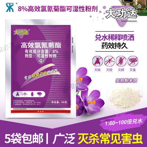大功达蟑螂蚊子药50g喷雾杀虫剂