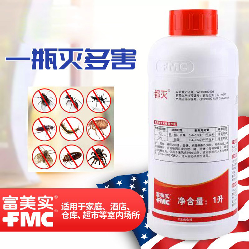 富美实进口都灭杀虫剂大面积灭蚊子苍蝇药除蟑螂跳蚤药家用悬浮剂
