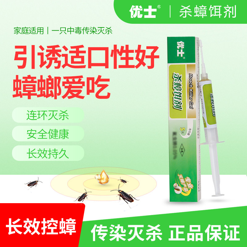 优士蟑螂药杀蟑胶饵蟑螂屋灭蟑清除蟑螂贴粉家用室内传染5g