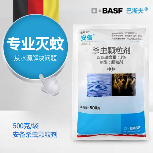 孑孓进口灭蚊蝇杀虫剂