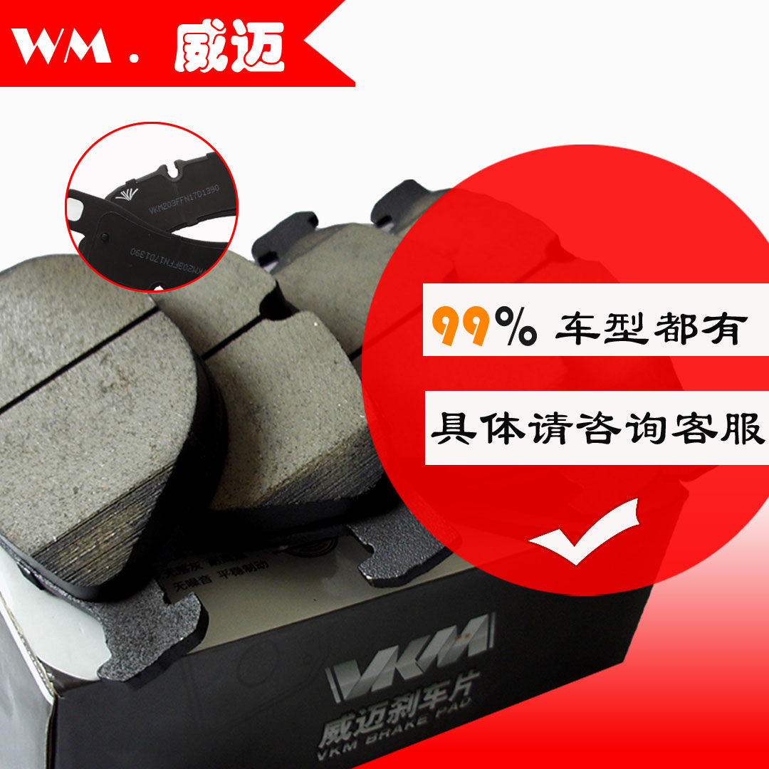 威迈刹车片 原装进口FBK 适用于各种车系 陶瓷刹车片 汽车
