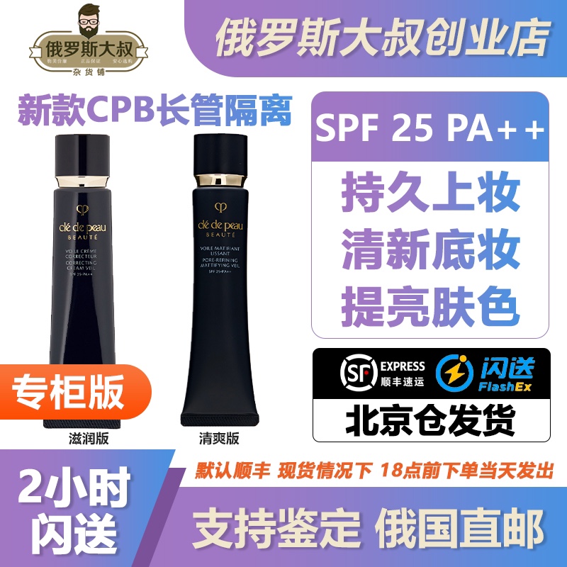 新款CPB长管隔离粉底液防晒霜隔离霜妆前乳隐形提亮肤色37ml日产