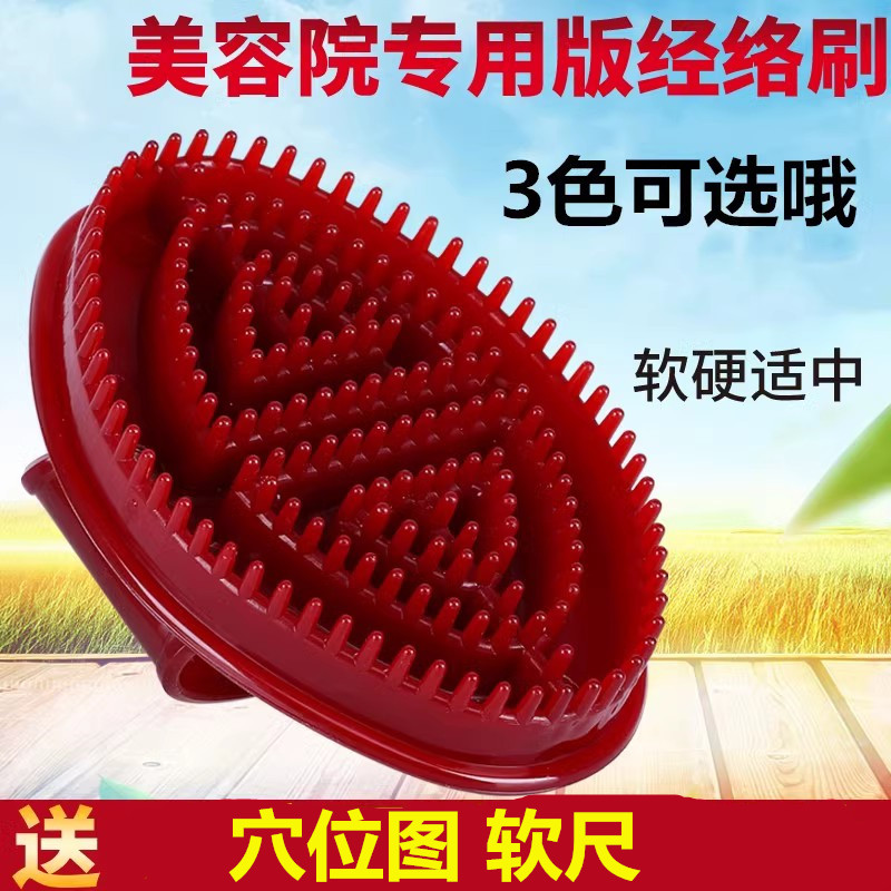 魔蝎刷按摩经络五行美体
