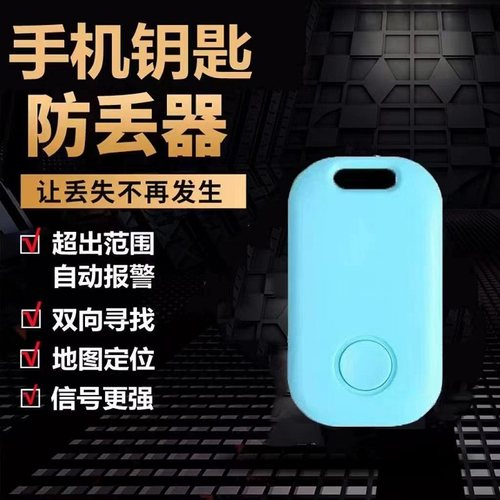 智能防丢器寻物品找手机蓝牙拍照