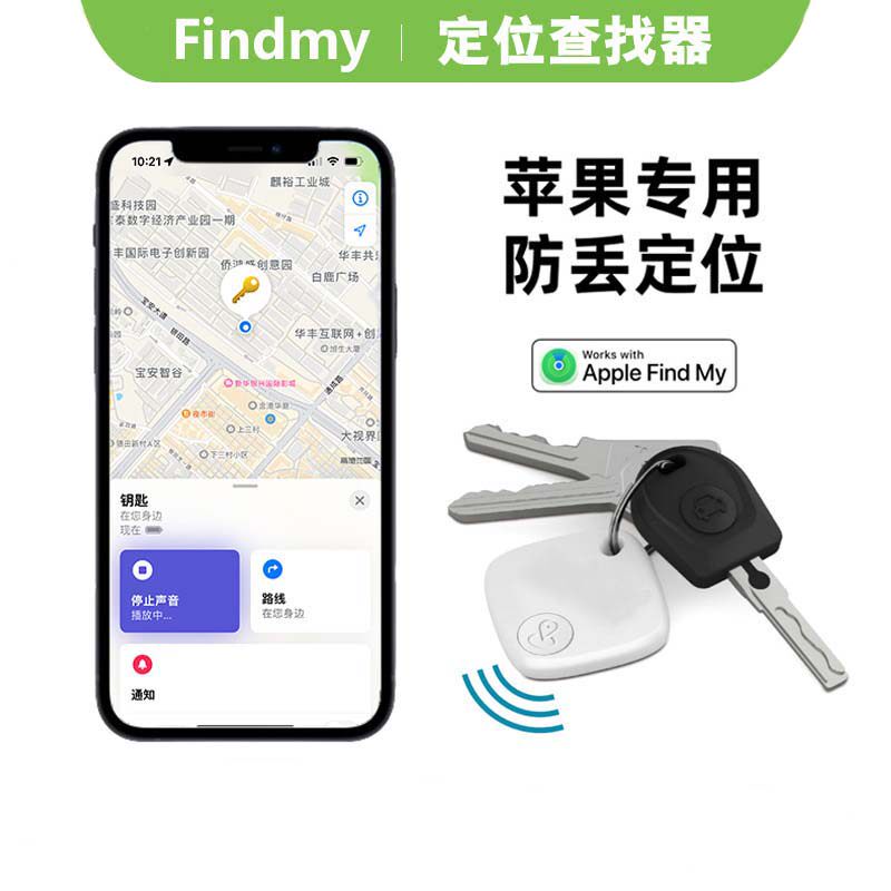 苹果手机专用防丢器近远处查找寻物品钥匙遗失忘带提醒居家外出F2