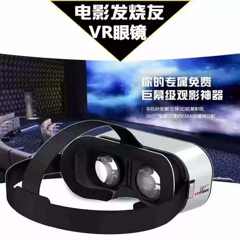 手机VR眼镜智能穿戴头盔360度看3D视频全景电影玩游戏时尚轻巧V5