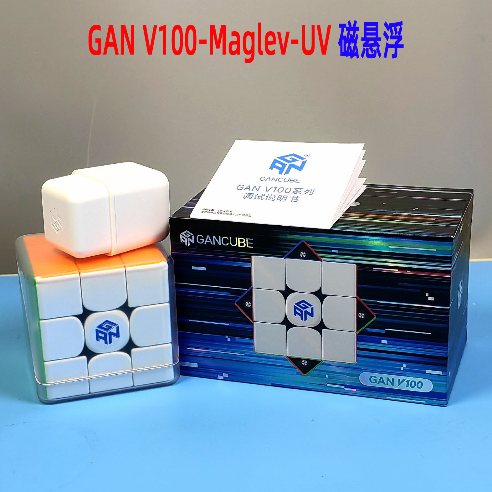 GANV100MaglevUV面磁力三阶魔方