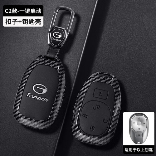 适用广汽传祺向往S7钥匙套26款GS