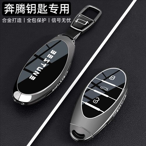 一汽奔腾B70钥匙套NATpro/M9/B70