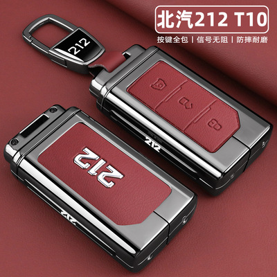 适用于25款北汽212T01钥匙套金属