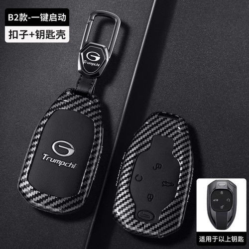 广汽传祺M8钥匙套GS4max/GS3影速