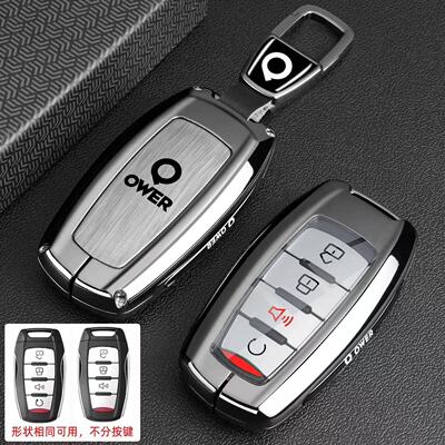 长城炮皮卡钥匙套24/24/26款OWER