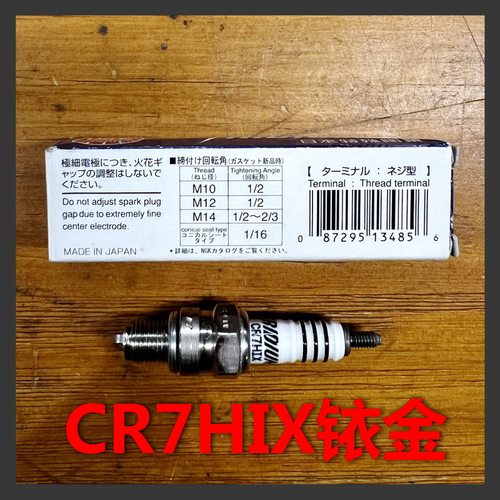 正品铱金火花塞火星塞火嘴摩托车配件CR7HIX 踏板绵羊