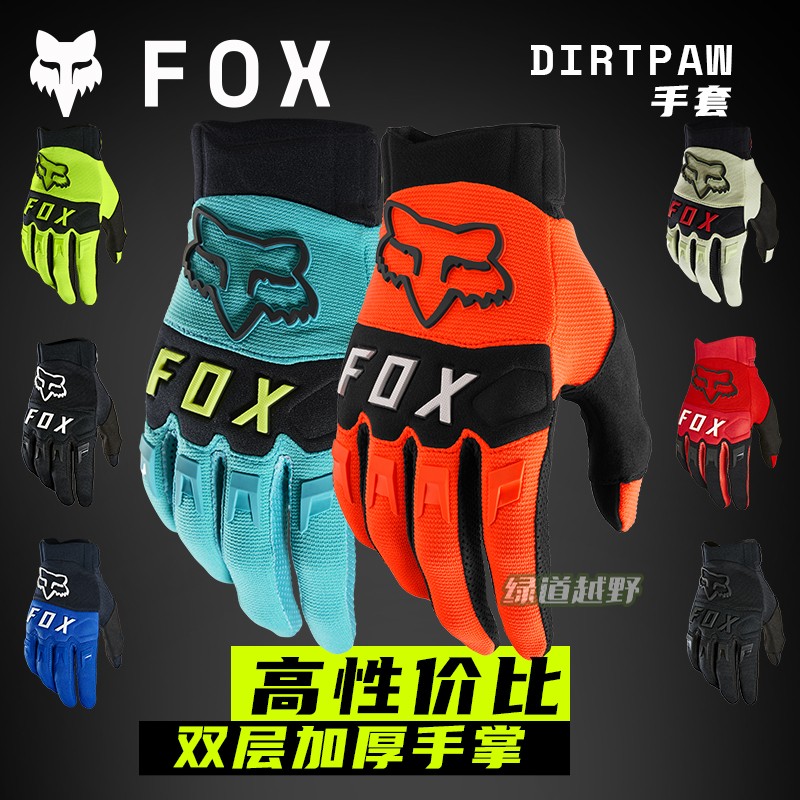 钓油岛21FOX手套越野摩托山地车