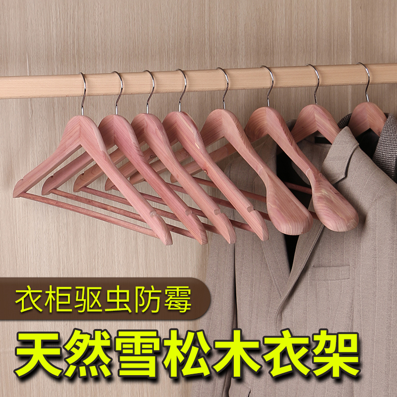 雪松木衣架高档加厚防滑家用衣柜专用轻奢高端防霉防蛀虫木质衣撑