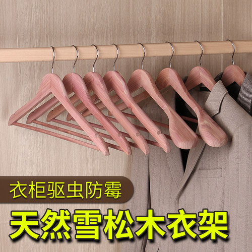 雪松木衣架高档加厚防滑家用衣柜专用轻奢高端防霉防蛀虫木质衣撑