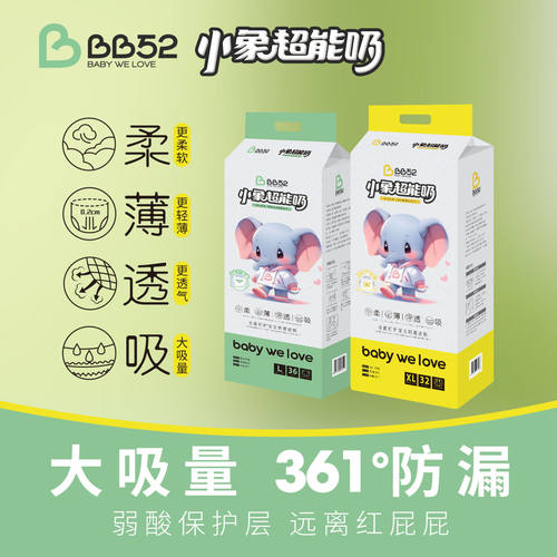BB52小象超能吸婴幼儿拉拉裤纸尿裤透气薄L34/XL32/XXL30/XXXL28