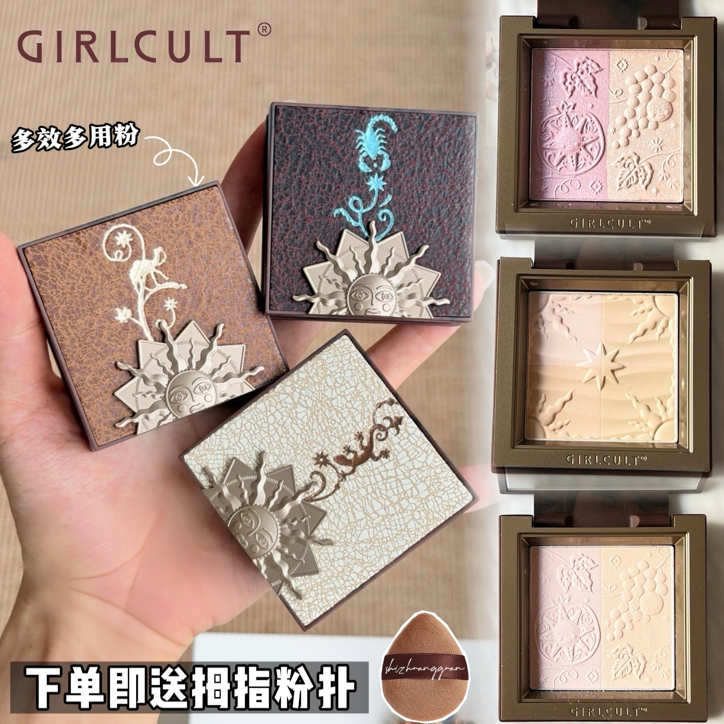 Girlcult构奇多效多用粉四色雅丹