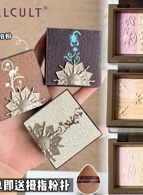 Girlcult构奇多效多用粉四色雅丹