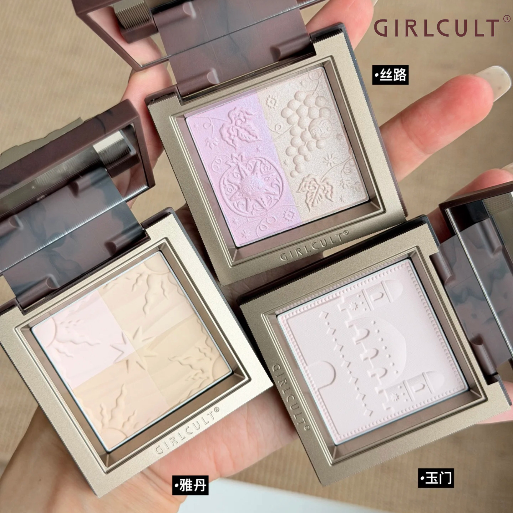 Girlcult构奇多效多用粉四色雅丹