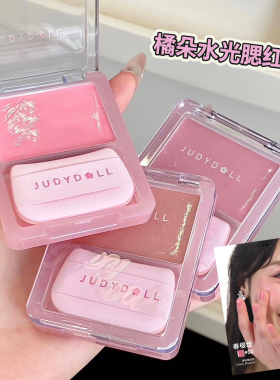 Judydoll橘朵光感腮红膏韩系