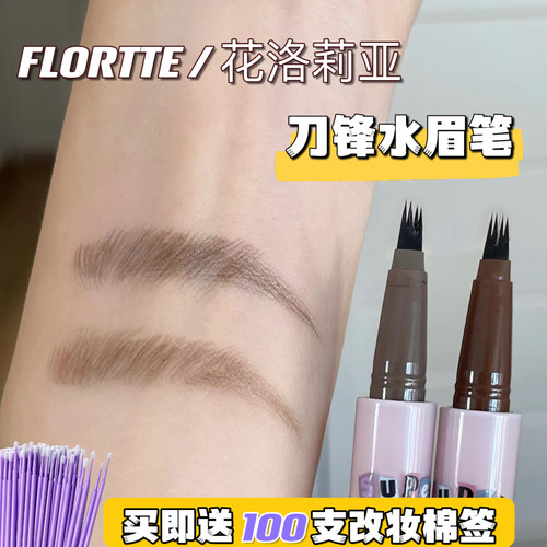 FLORTTE花洛莉亚刀锋水眉笔