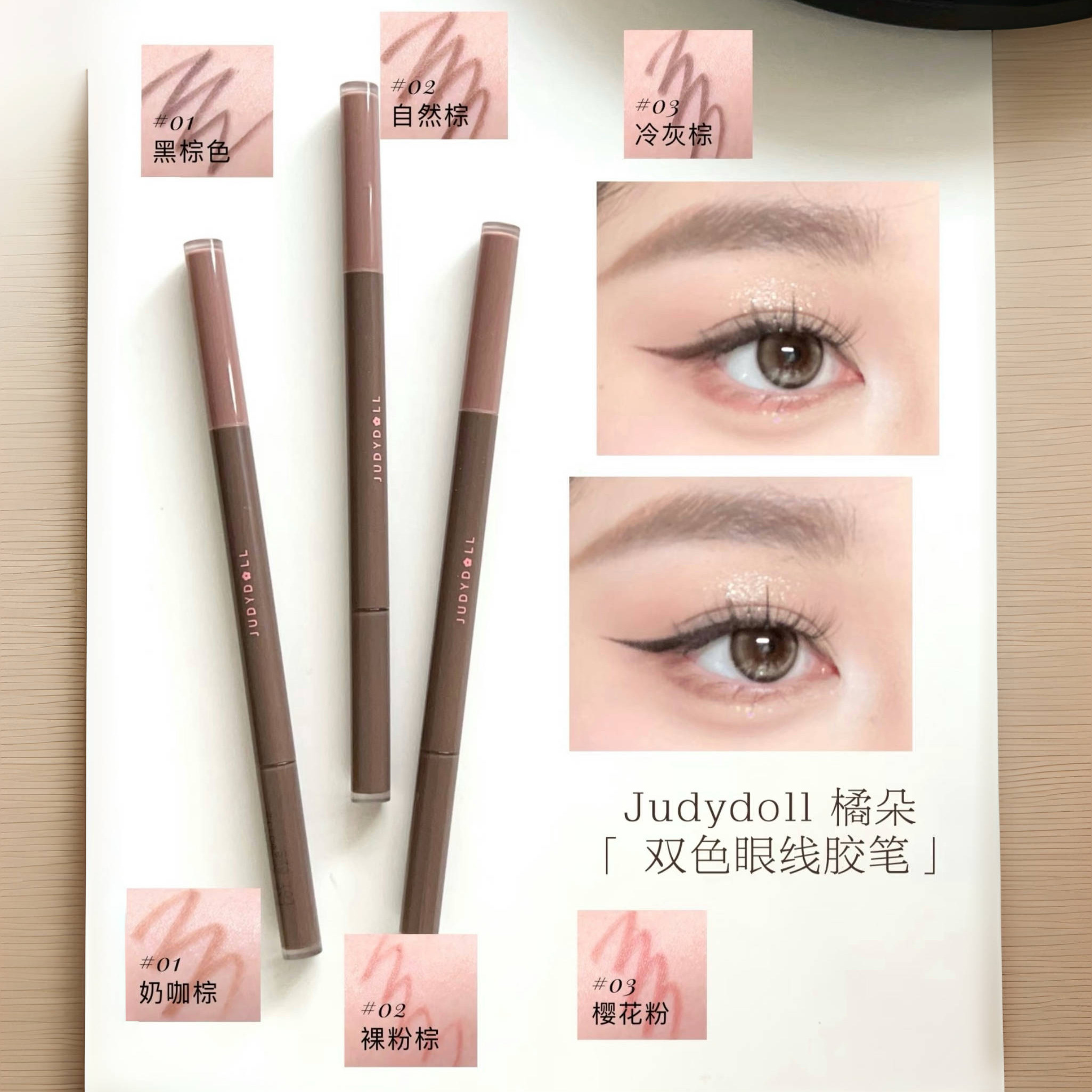 新品 Judydoll橘朵双色眼线胶笔双头卧蚕笔不晕染防水持久粉棕色