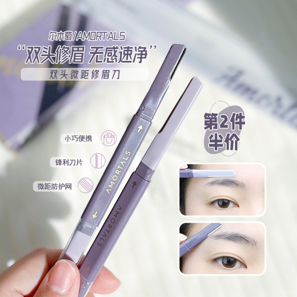 尔木萄修眉刀刮眉神器女士专用初学者安全型