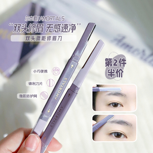 双头修眉 一刮即净！尔木萄修眉刀刮眉神器女士专用初学者安全型