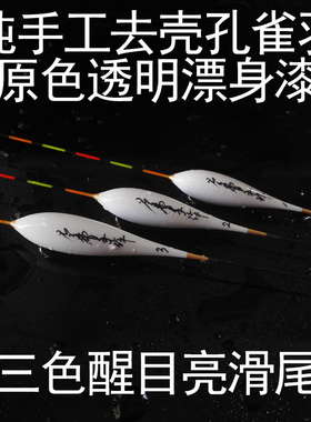 老曹手作纯手工孔雀羽浮漂高灵敏轻口滑口竞技黑坑罗非鲤鱼混养标