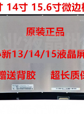 联想小新Air-14 2020 2021 NV140FHM-N66 NV140DRM-N61 液晶屏幕