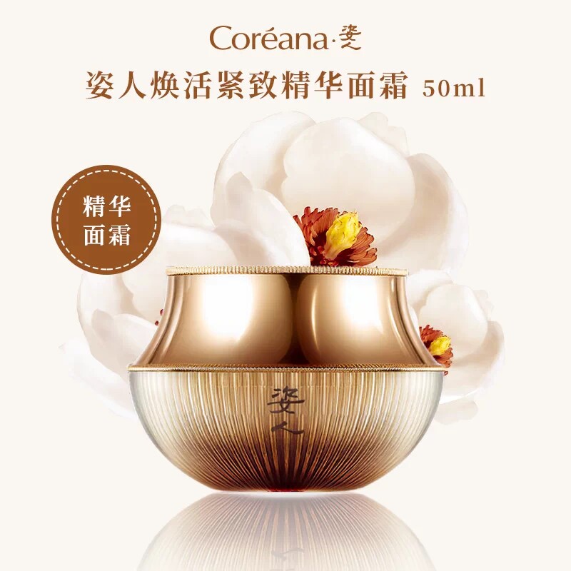 姿人紧致精华霜保湿逆龄紧致淡纹