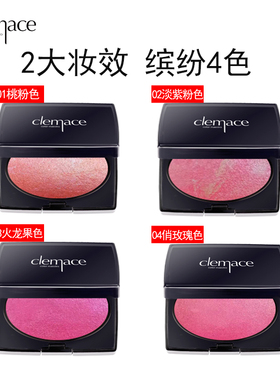 正品柯魅思粉柔焕彩烘焙腮红clemace自然裸妆提亮持久多用不卡粉