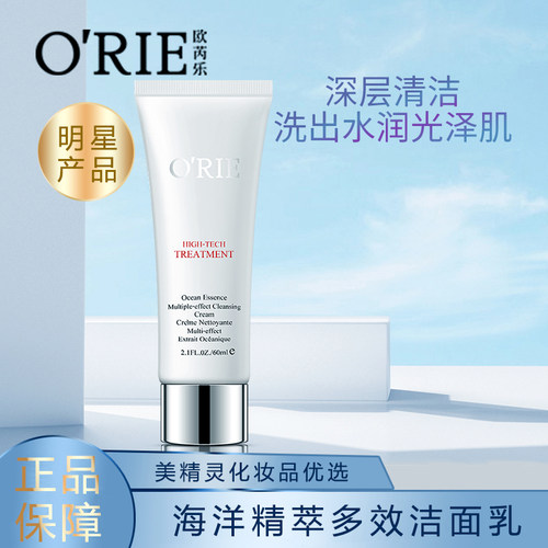 欧芮乐精萃多效洁面乳温和清洁