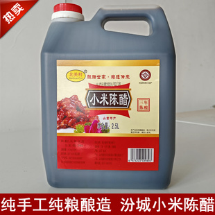 汾城小米陈醋纯手工纯粮食古法酿造山西襄汾特产酸香醇后味发甜