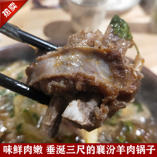 襄汾羊肉锅子2斤装送砂锅熟羊肉山西临汾特产襄汾特产膏腴羊肉锅