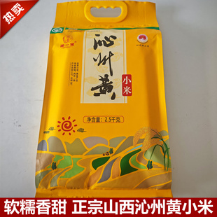 【5斤*1袋】山西沁州黄小米新米正宗新鲜杂粮一级长治沁县特产
