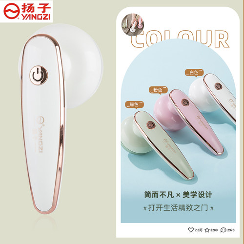 扬子毛球修剪器充电式去毛球器