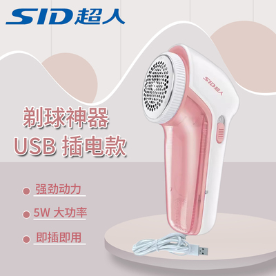 超人USB插电式毛球修剪器