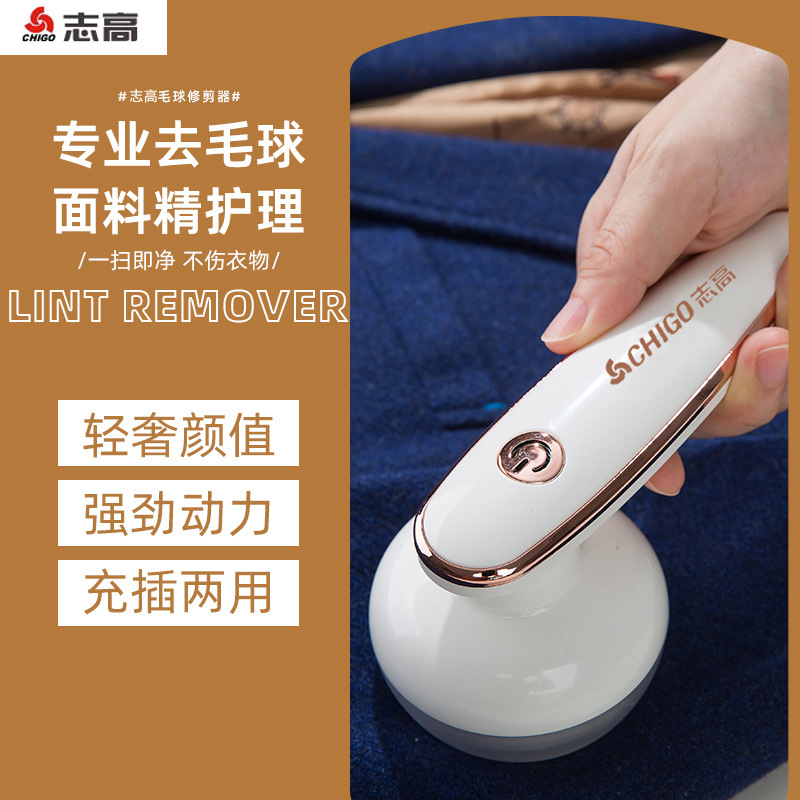 Chigo/志高毛球修剪器充电插电
