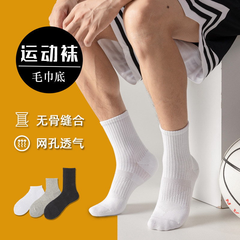 袜子男无骨抗菌防臭吸汗中筒袜秋冬季篮球长袜厚款四季中短筒运动