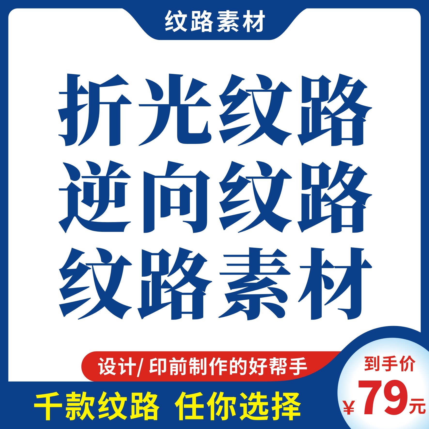 印刷纹路 逆向纹路 包装纹路 纹路设计 折光纹路 逆向uv纹路 压纹
