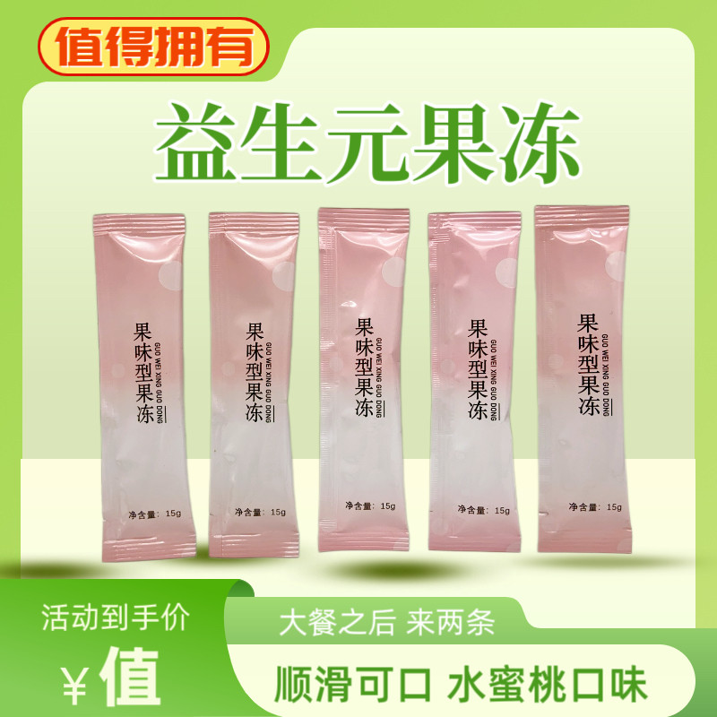 【20条】益生元果味酵素果冻西梅排便宿便果蔬孝素水蜜桃味正品