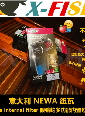 鱼缸过滤器小鱼缸乌龟低水位过滤器内置意大利NEWA纽瓦除油膜器