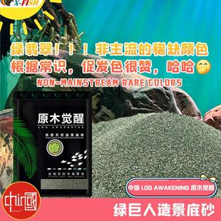 原木觉醒南美三湖鼠鱼底沙鱼缸造景砂溪流原生雷龙缸水草砂化妆沙