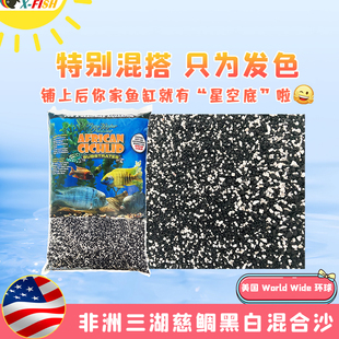 美国环球三湖慈鲷沙鱼缸底砂原生造景沙萨伊蓝剑沙蝴蝶卷贝专用沙