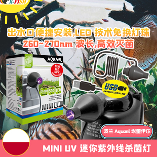 鱼缸杀菌灯除藻灭菌LED消毒灯内外置过滤桶波兰爱丽UV灯原装进口
