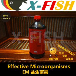 EM菌硝化细菌鱼缸用EM原液益生菌露净水酸奶拌饲料促吸收硝化细菌