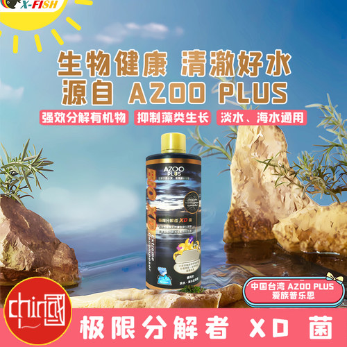 AZOOPLUS硝化菌净化水质分解粪便