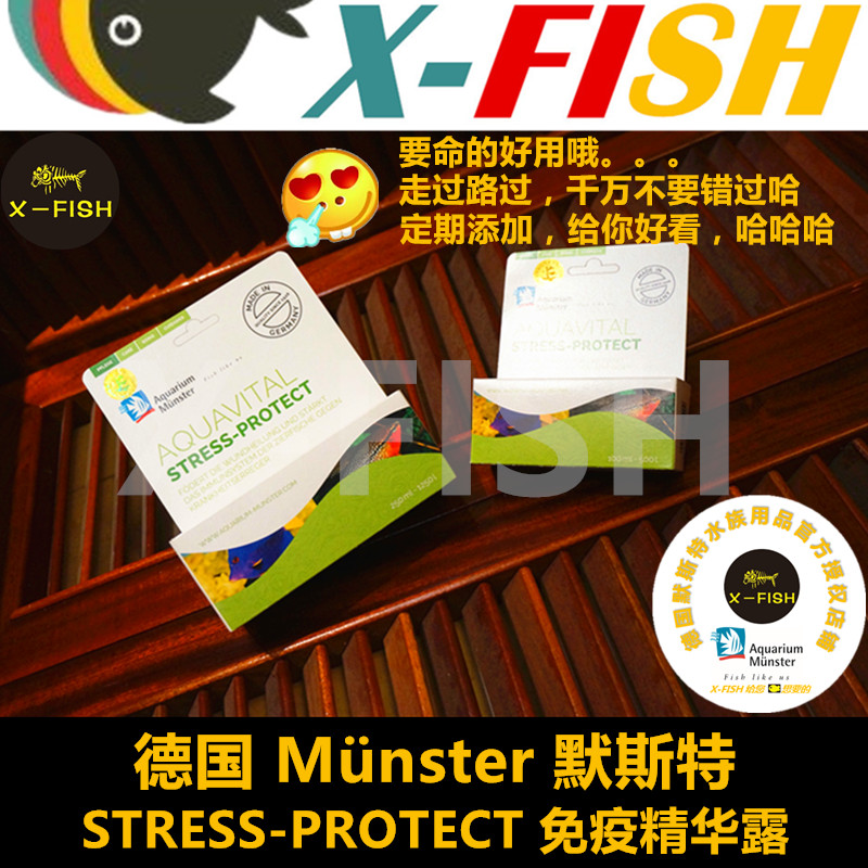 免疫德国新鱼缸快速/包邮精华露